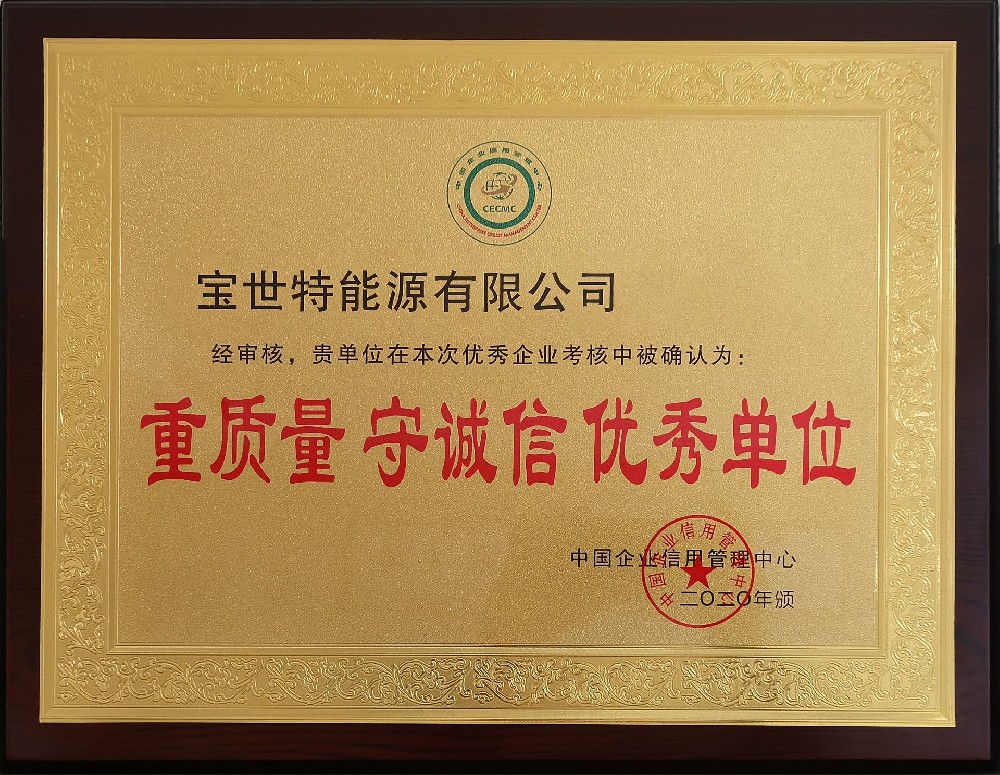 重質(zhì)量，守誠(chéng)信，優(yōu)質(zhì)企業(yè)